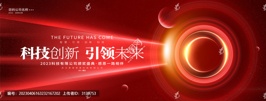 紅色科技主畫(huà)面背景