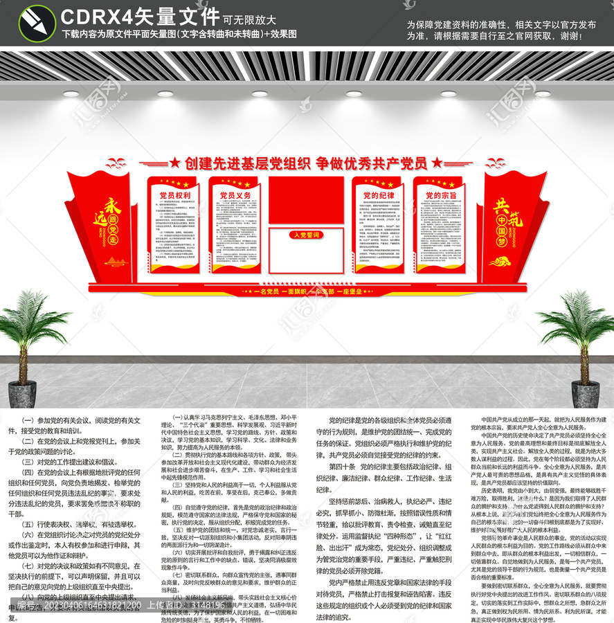 黨建文化墻