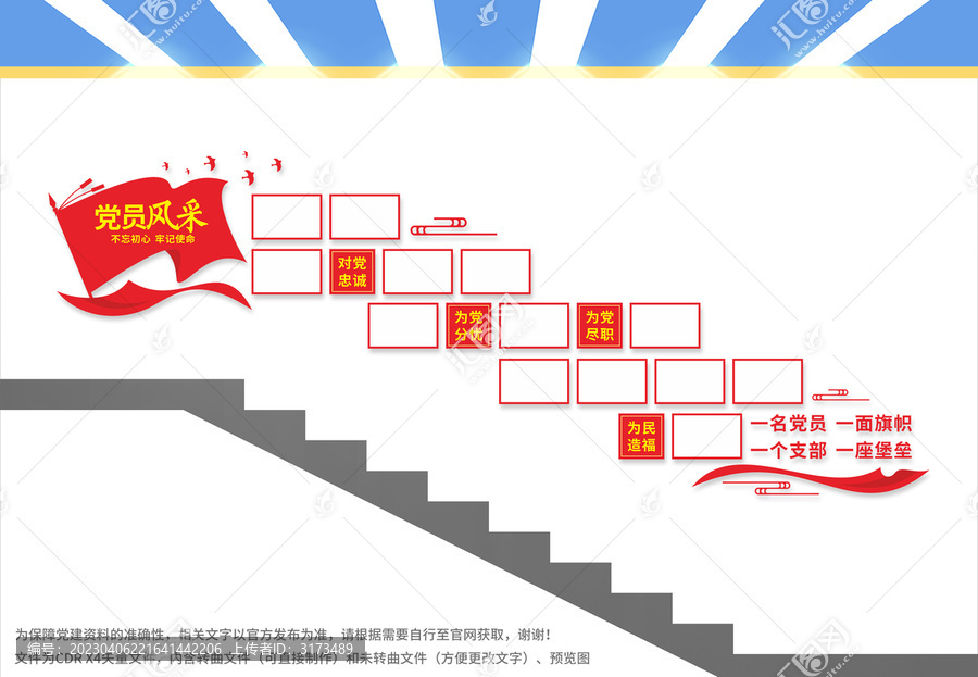 黨員風(fēng)采樓梯文化墻