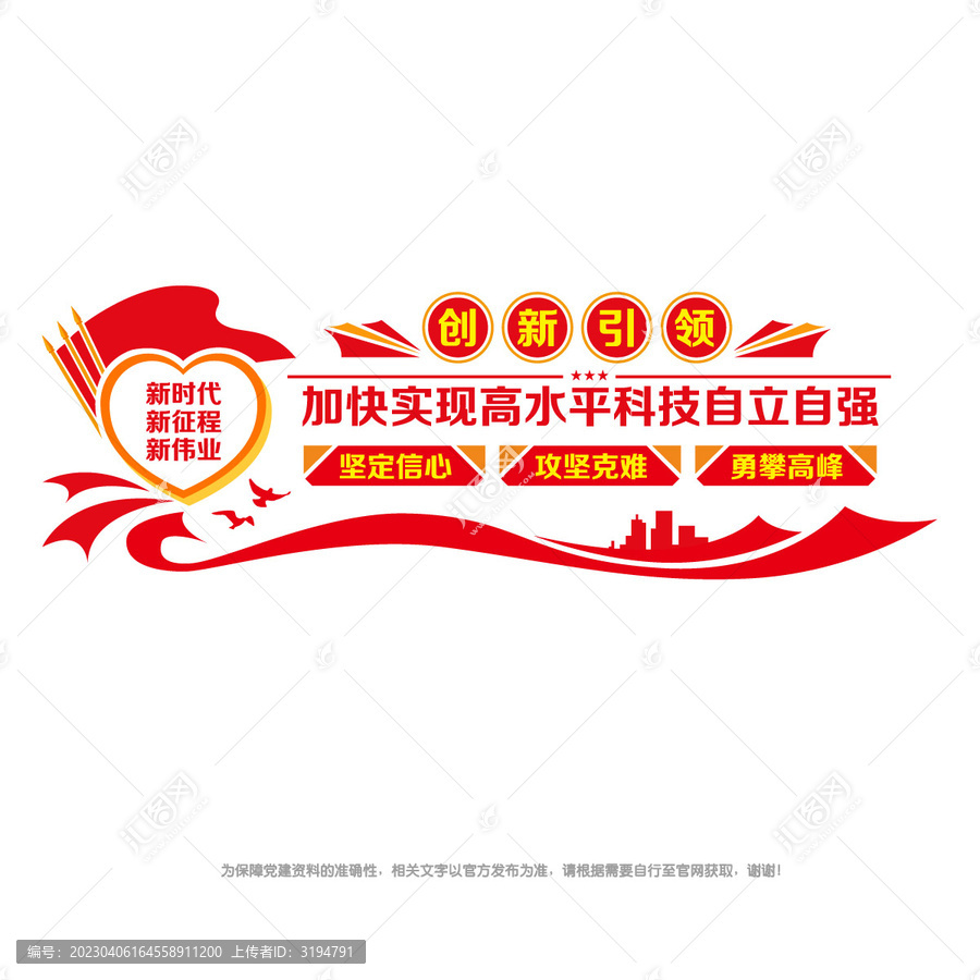 科技自立自強