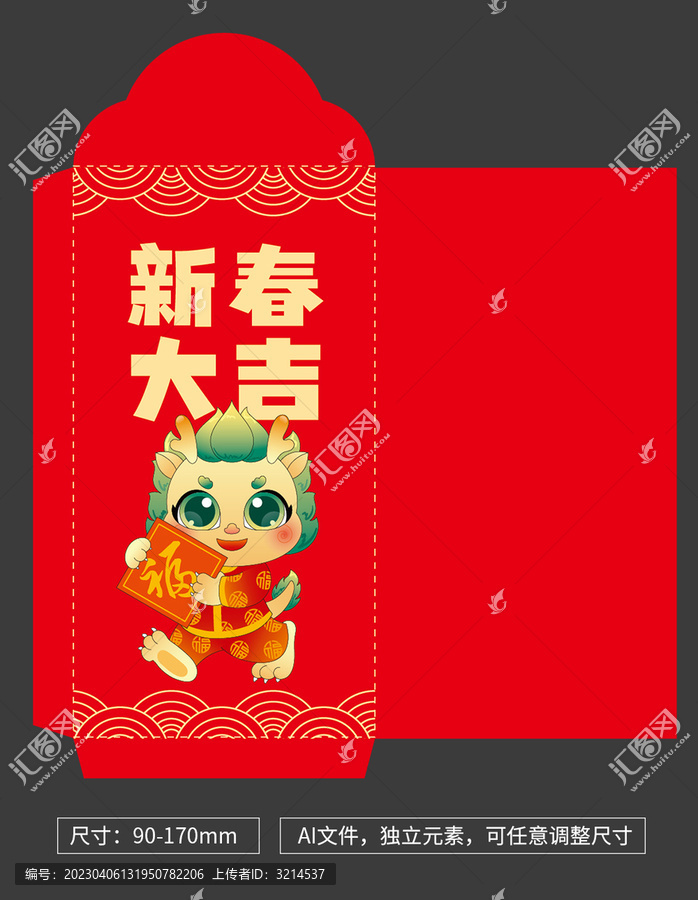 龍年紅包金紋新春大吉