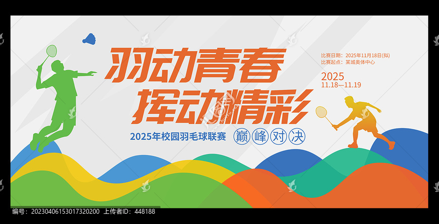 羽毛球比賽