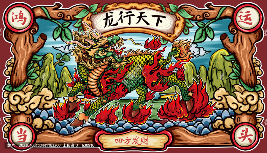 國潮龍年插畫