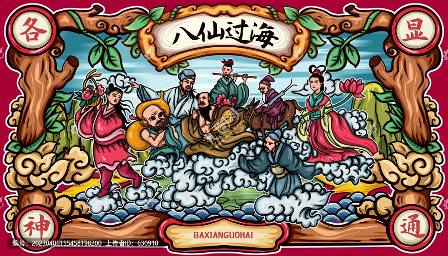 八仙過(guò)海插畫