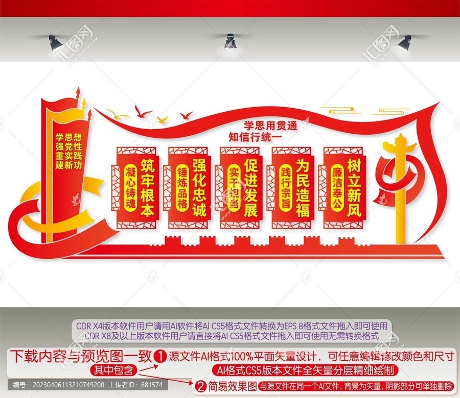 中國特色社會主義思想主題教育
