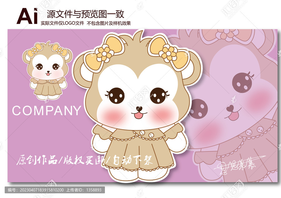 猴子logo