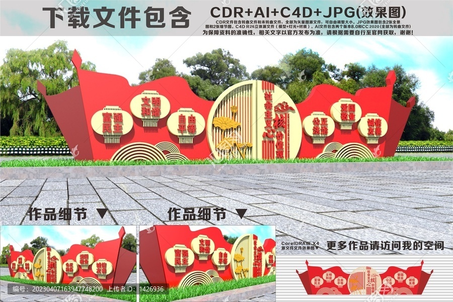社會主義核心價值觀雕塑