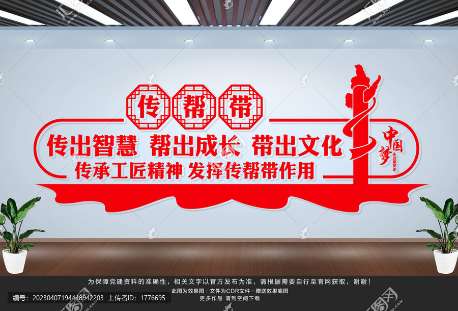 傳幫帶文化墻