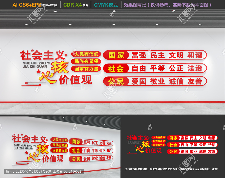 核心價值觀