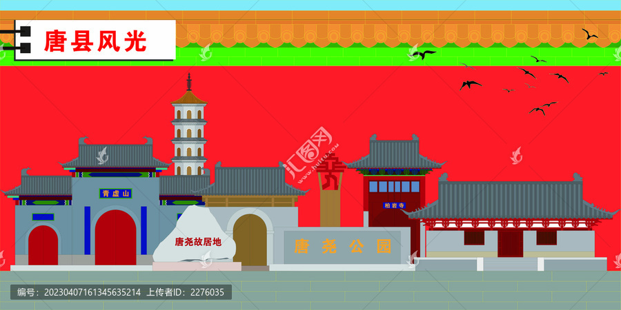 唐縣