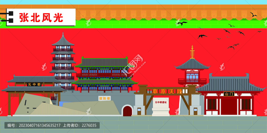 張北