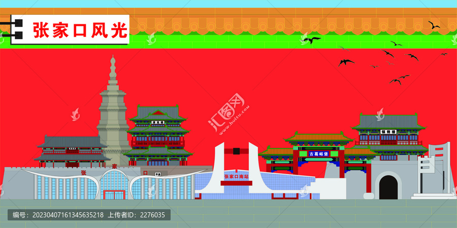 張家口