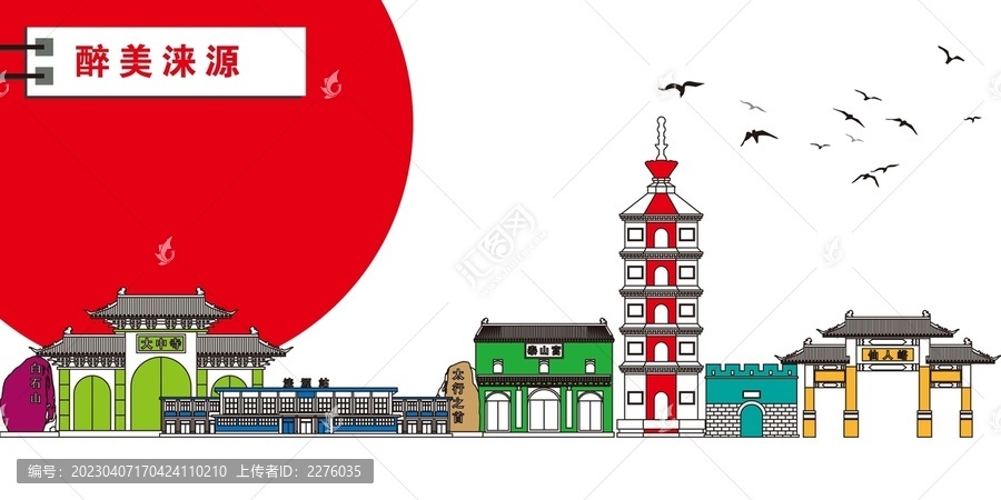 淶源