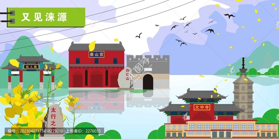 淶源