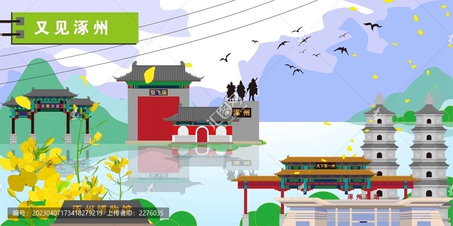 涿州