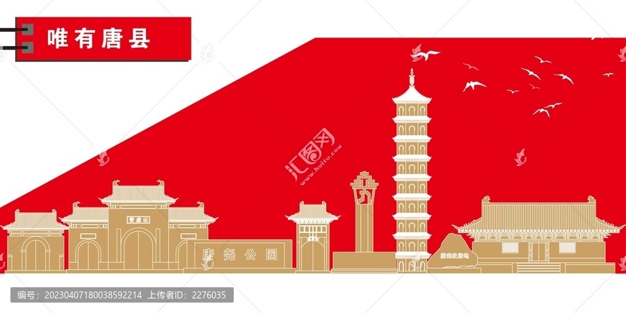 唐縣