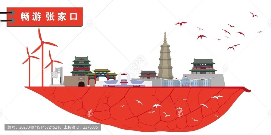 張家口