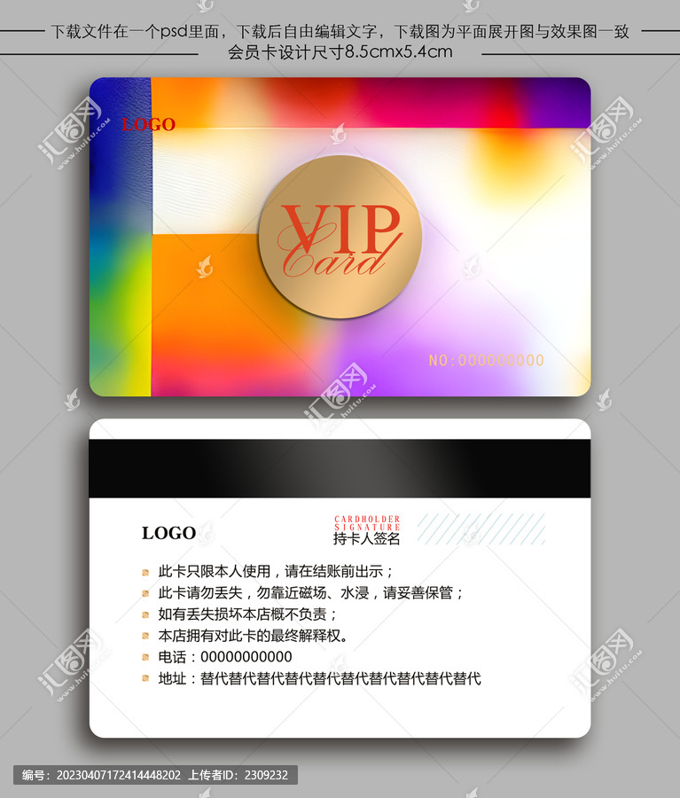 炫彩會(huì)員卡