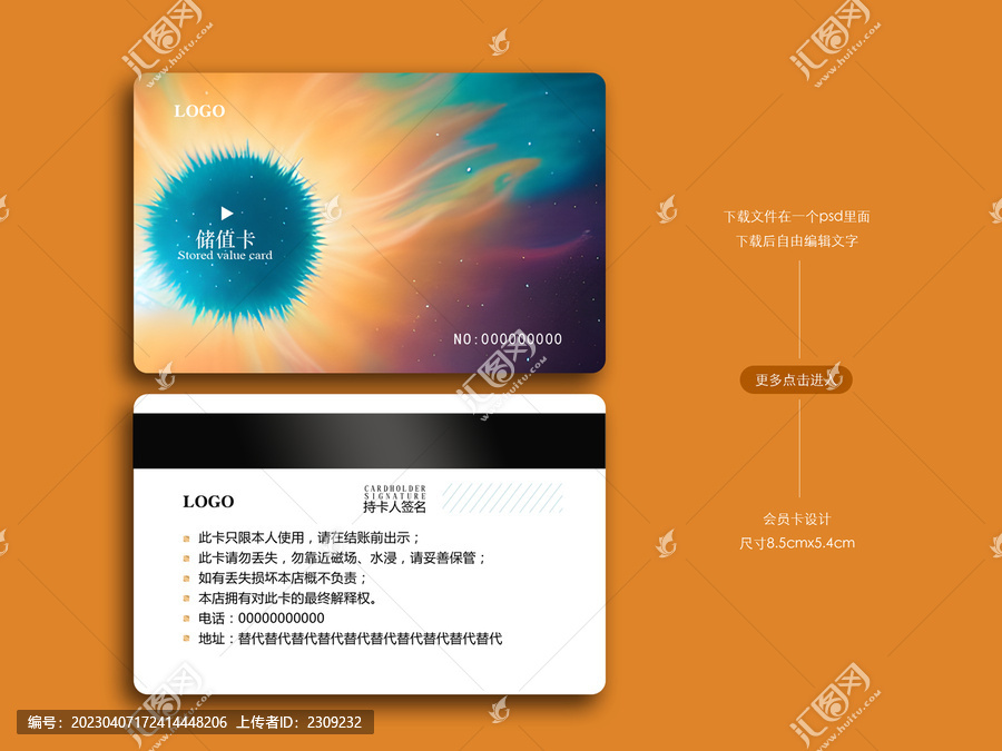 宇宙星云會(huì)員卡