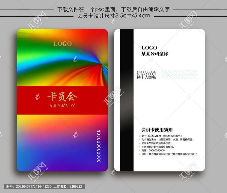 炫彩會(huì)員卡