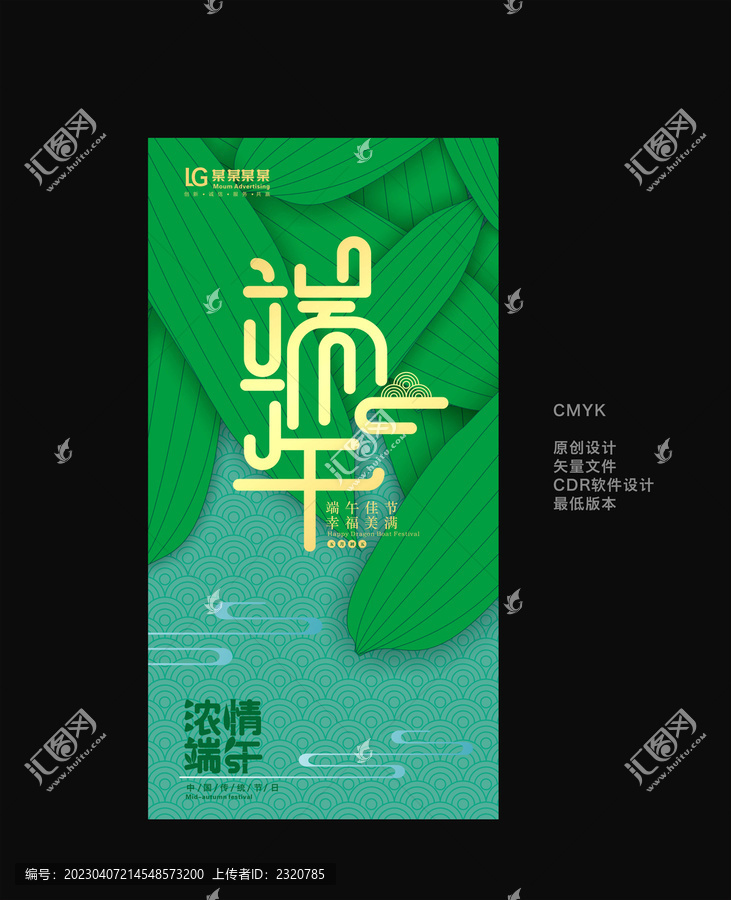 端午節(jié)海報