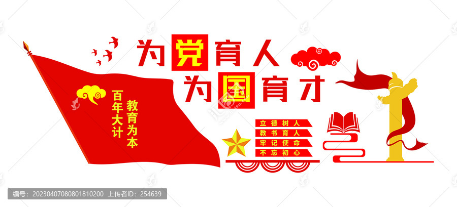 為黨育人為國育才