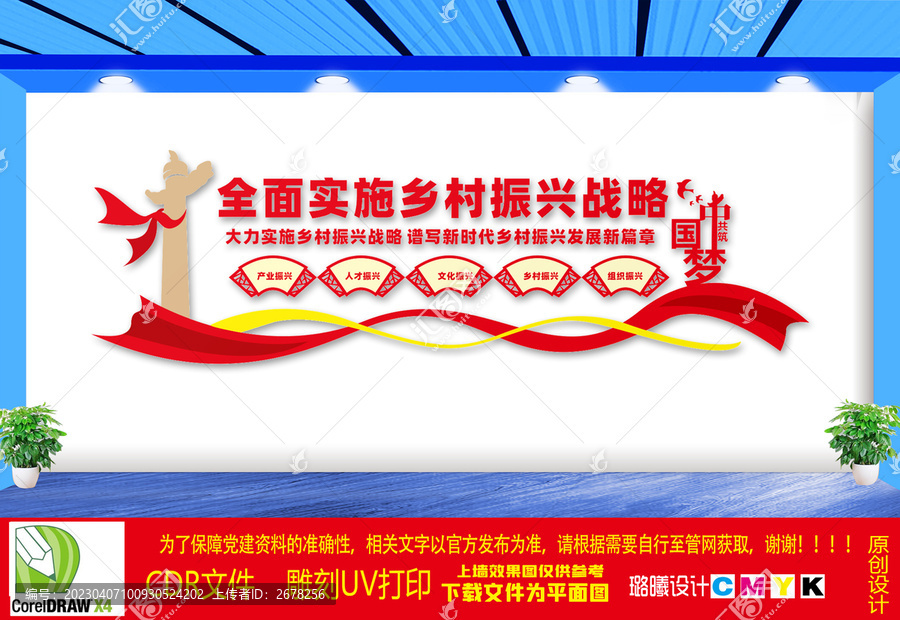 鄉(xiāng)村振興戰(zhàn)略文化墻