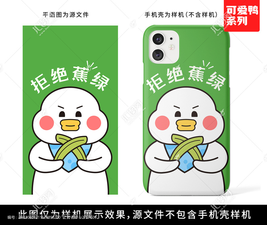 創(chuàng)意可愛鴨子手機殼圖案插畫