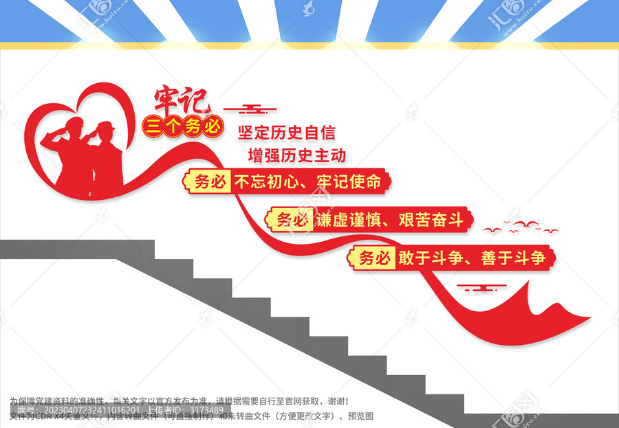 牢記三個(gè)務(wù)必
