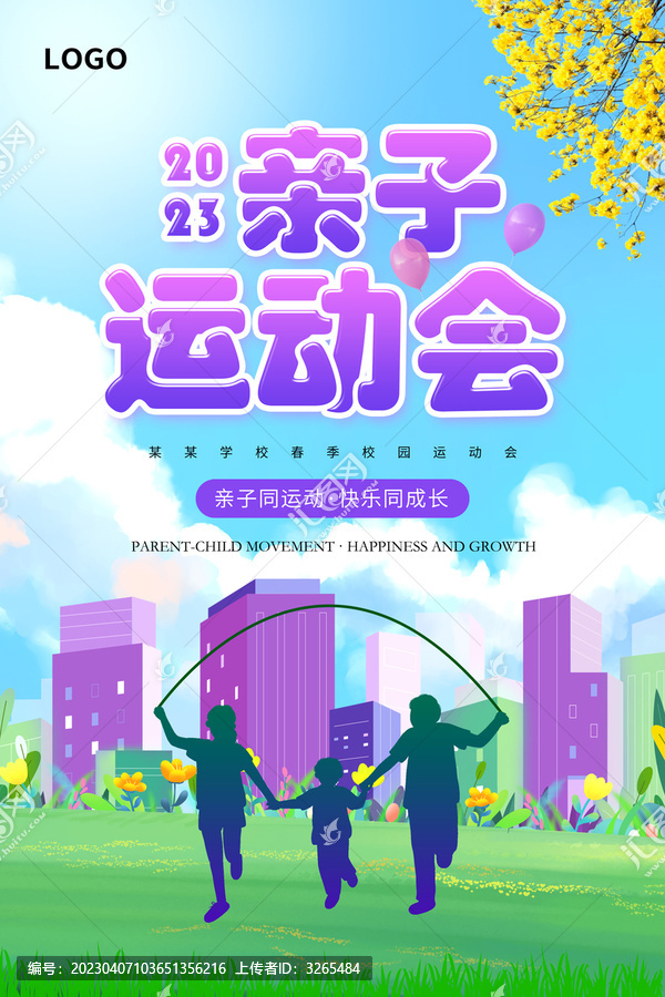 親子運動會
