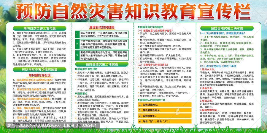 2023防災(zāi)減災(zāi)日
