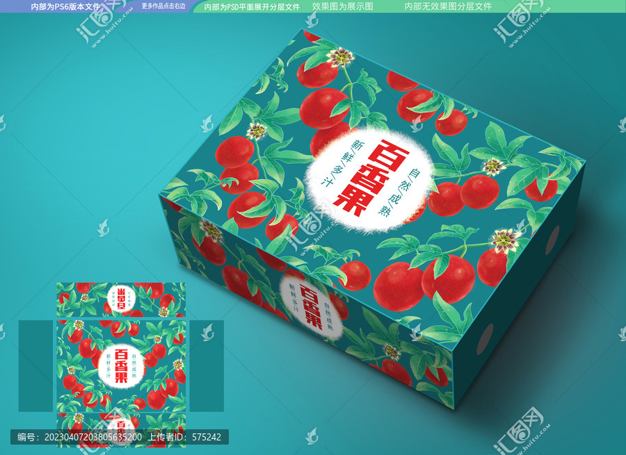 百香果禮盒