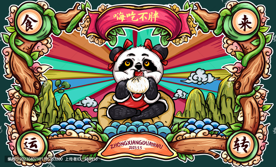 國潮熊貓插畫