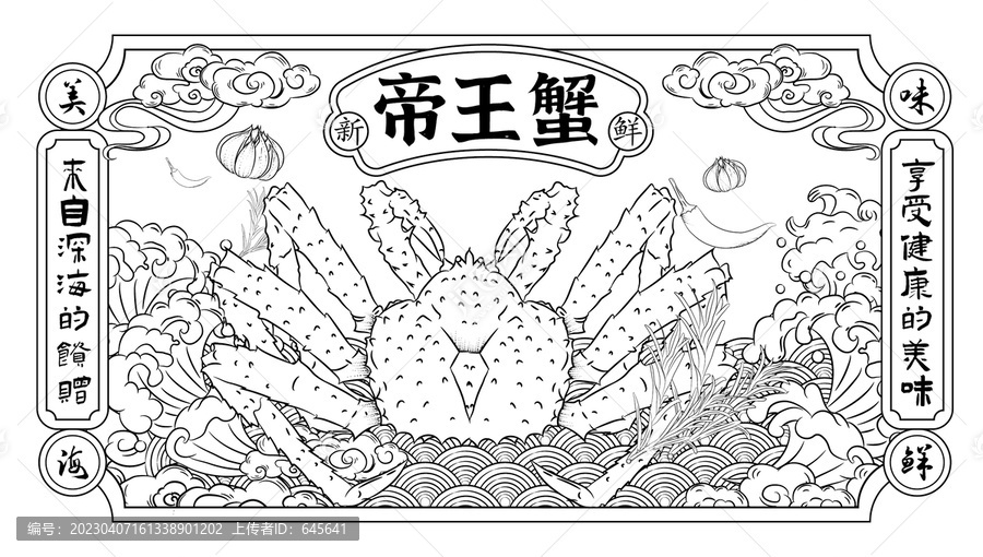 帝王蟹插畫