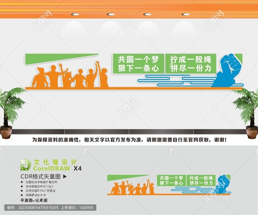 團隊精神文化墻