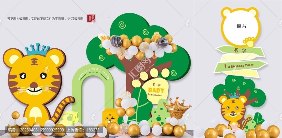 虎寶寶宴