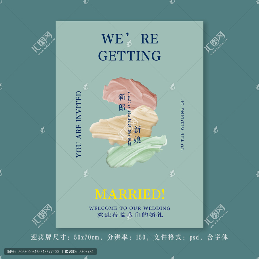 小清新婚禮迎賓牌水牌