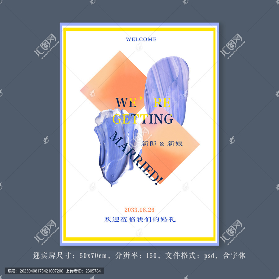 小清新婚禮迎賓牌水牌