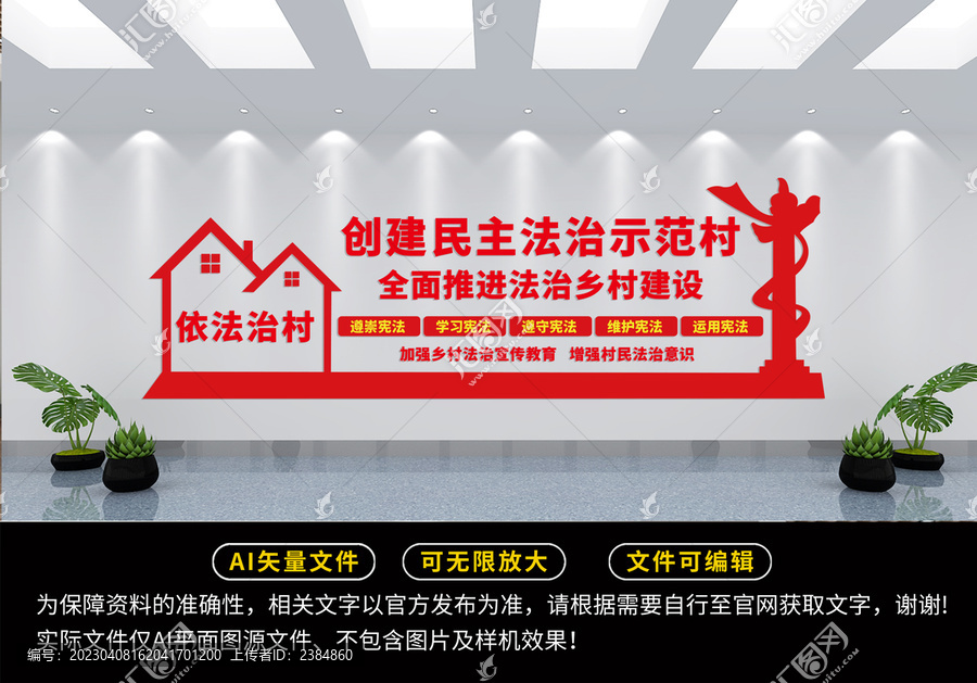創(chuàng)建民主法治示范村