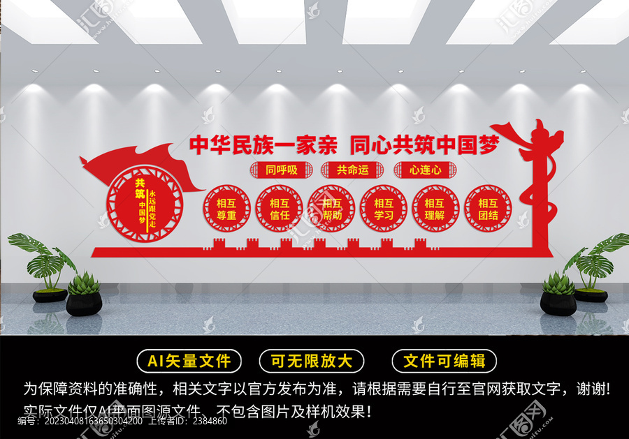 中華民族一家親