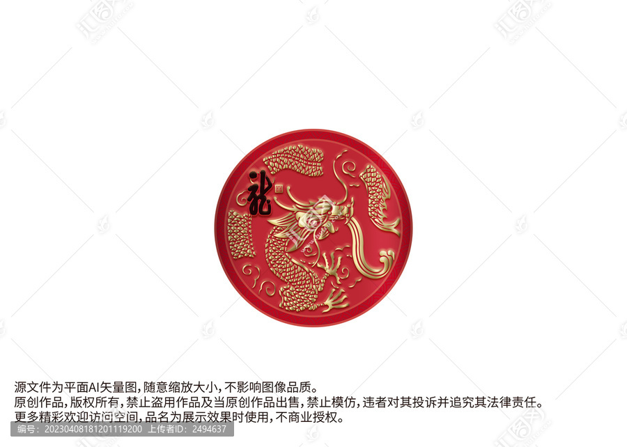 團龍手繪龍傳統(tǒng)龍紋