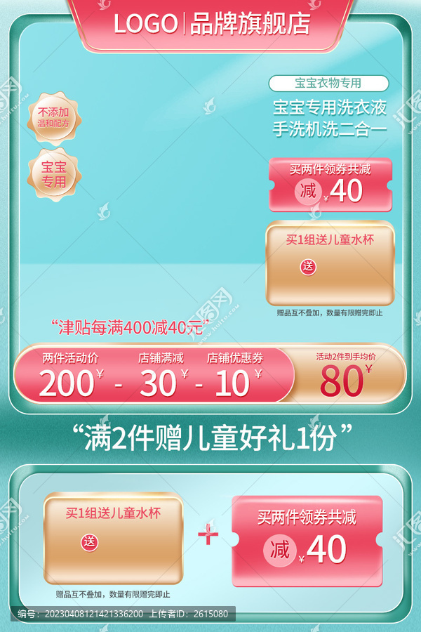 電商藍(lán)色天貓洗護(hù)節(jié)母嬰主圖
