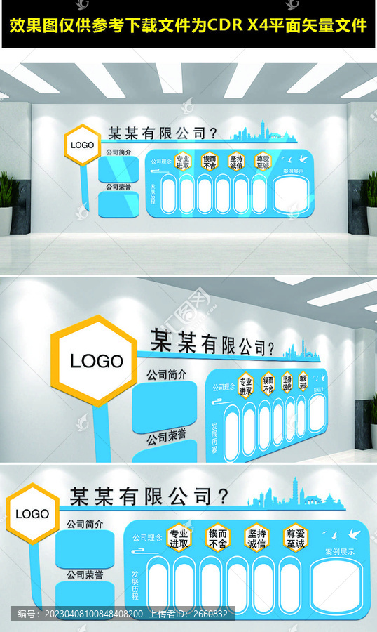企業文化公司發展歷程文化墻