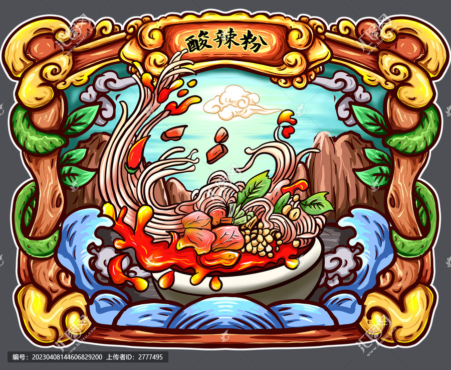 國(guó)潮風(fēng)酸辣粉插畫(huà)