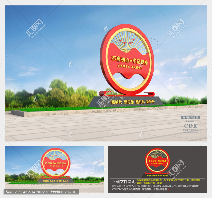 黨建雕塑