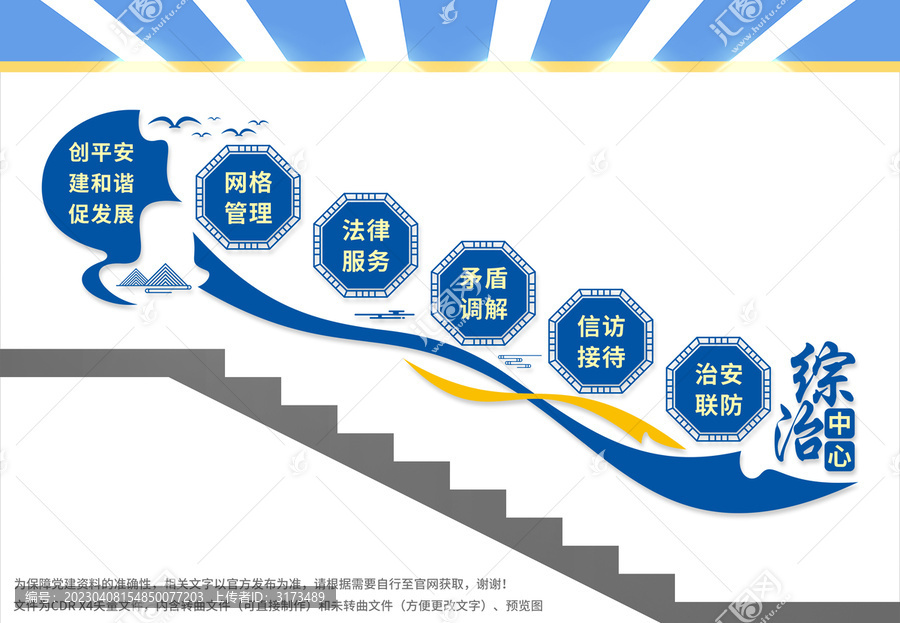綜治中心樓梯文化墻