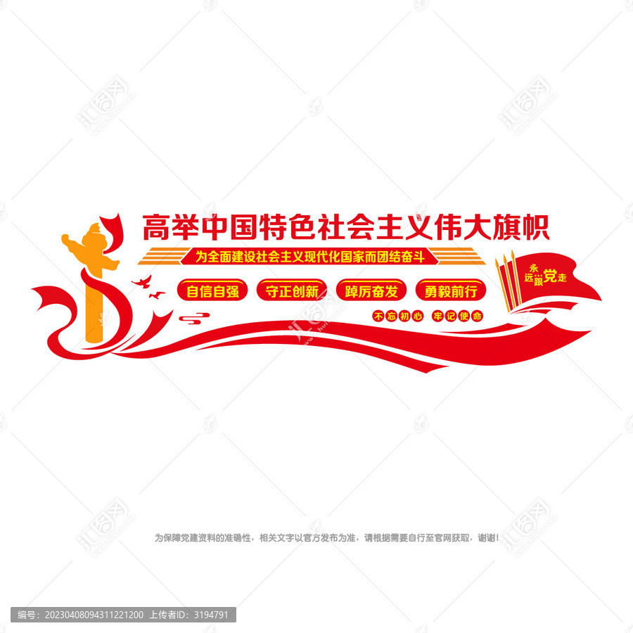高舉中國(guó)特色社會(huì)主義偉大旗幟
