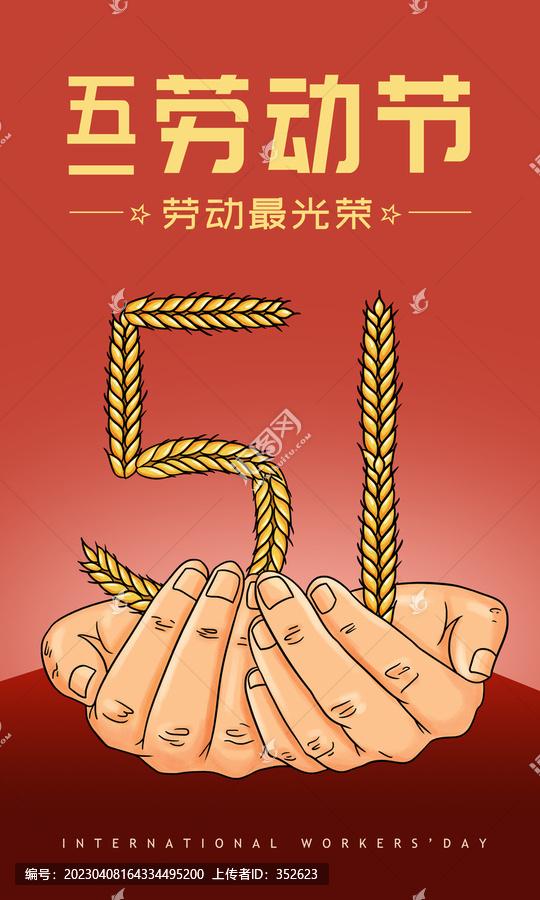 五一