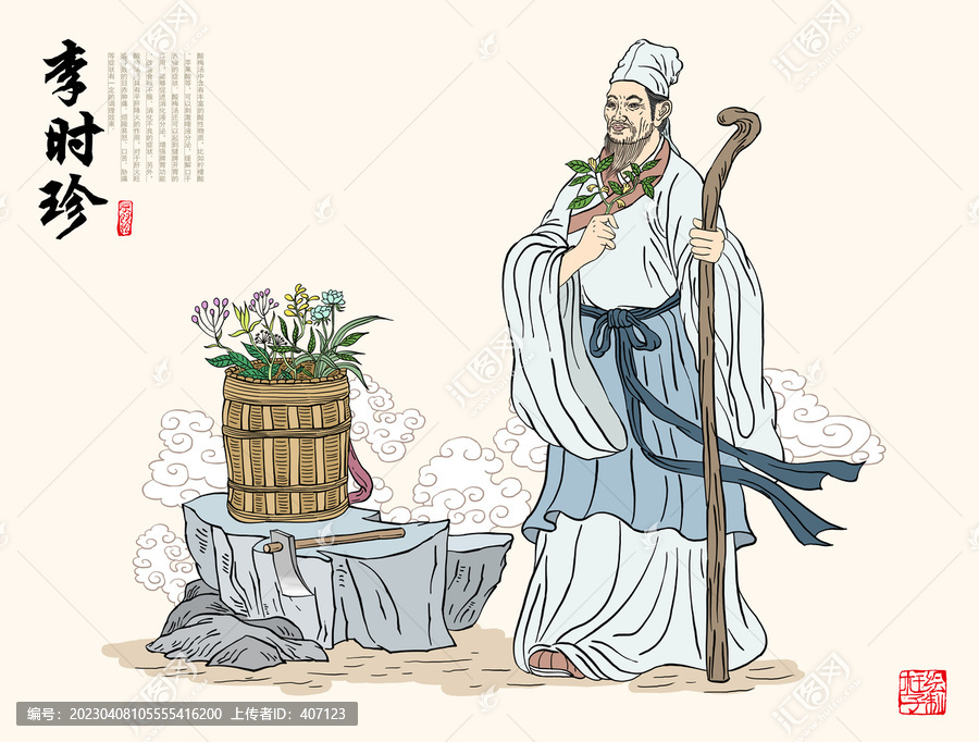 李時(shí)珍插畫(huà)