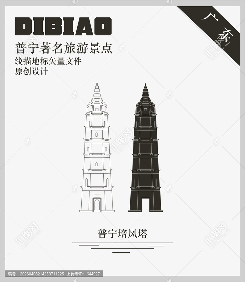 普寧培風(fēng)塔
